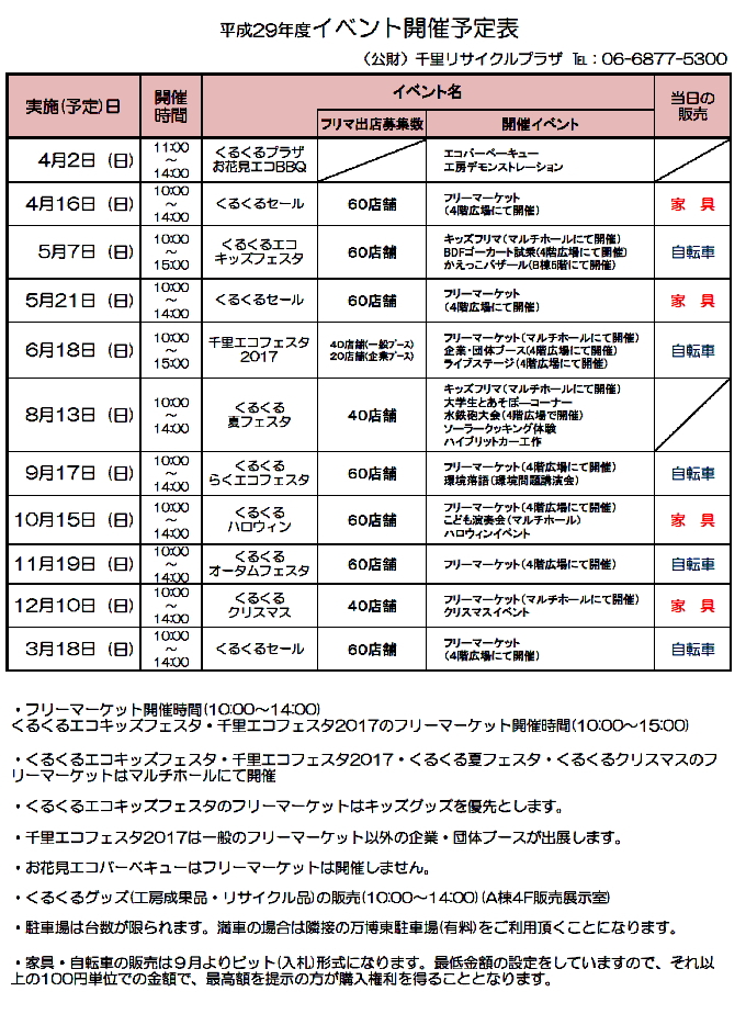 イベント開催予定表