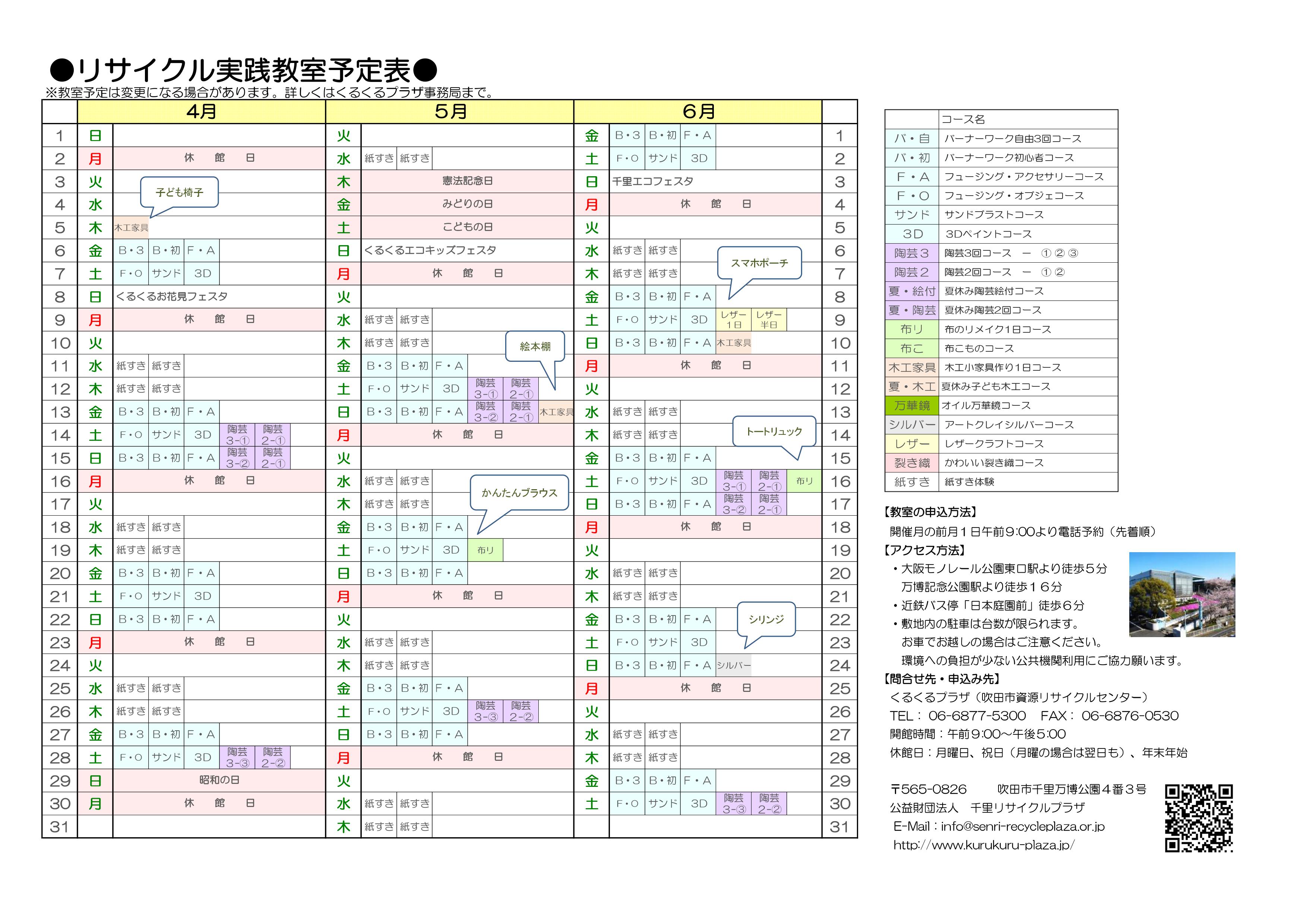 カレンダー2018.4-6