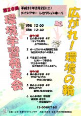 第20回<br>環境学習発表会<br>環境学習展示会