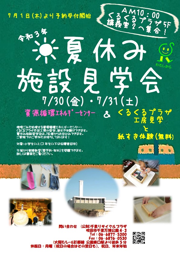 夏休み施設見学会①