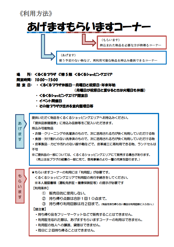 あげます もらいますコーナー くるくるプラザ 吹田市資源リサイクルセンター