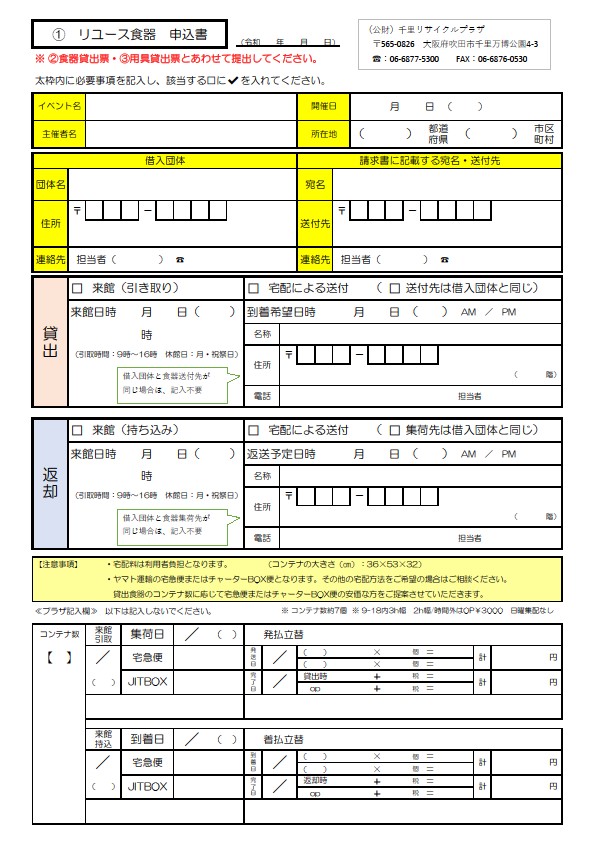 リユース食器申込用紙