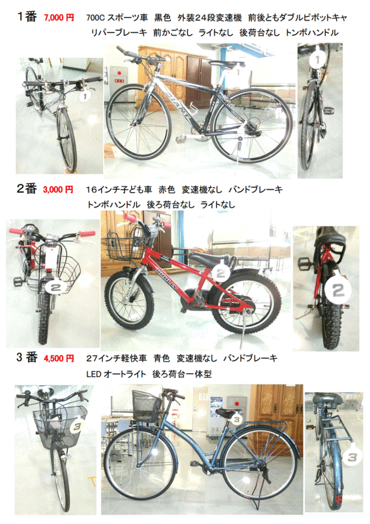 令和8年1月抽選自転車の詳細 | くるくるプラザ 吹田市資源リサイクル