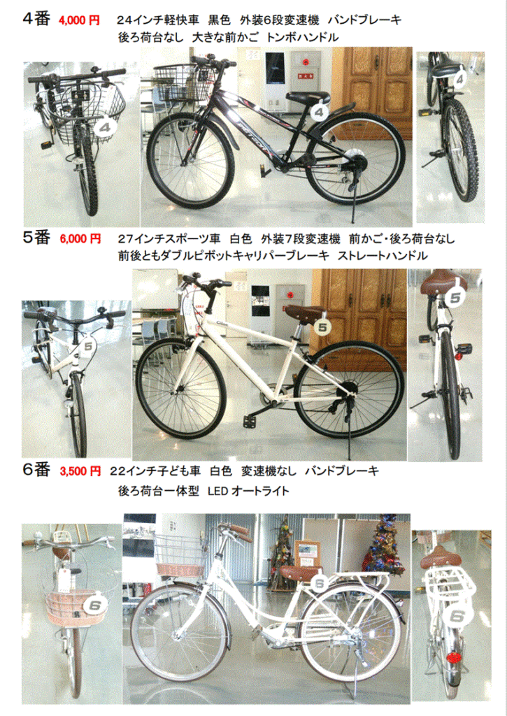 令和8年1月抽選自転車の詳細 | くるくるプラザ 吹田市資源リサイクル