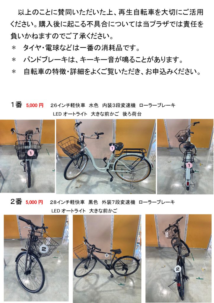 令和8年6月抽選自転車の詳細 | くるくるプラザ 吹田市資源リサイクル