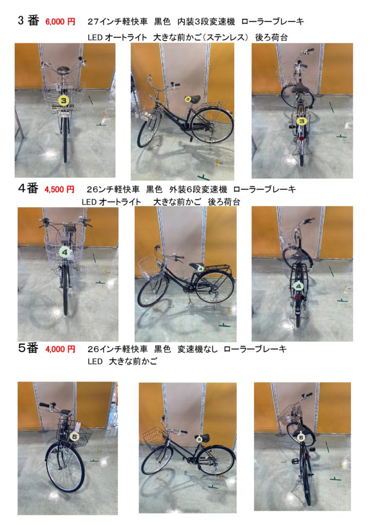 令和8年6月抽選自転車の詳細 | くるくるプラザ 吹田市資源リサイクル
