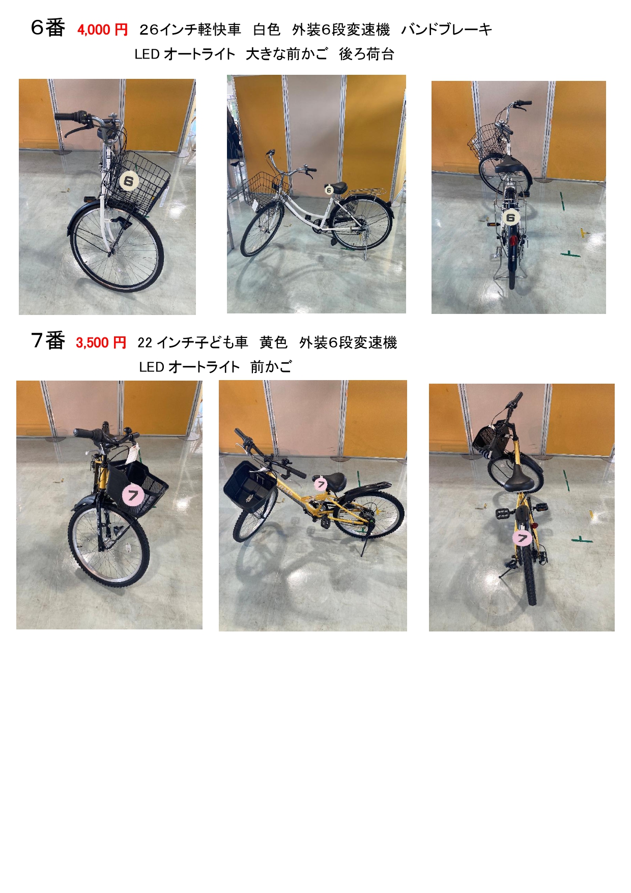 令和8年6月抽選自転車の詳細 | くるくるプラザ 吹田市資源リサイクル