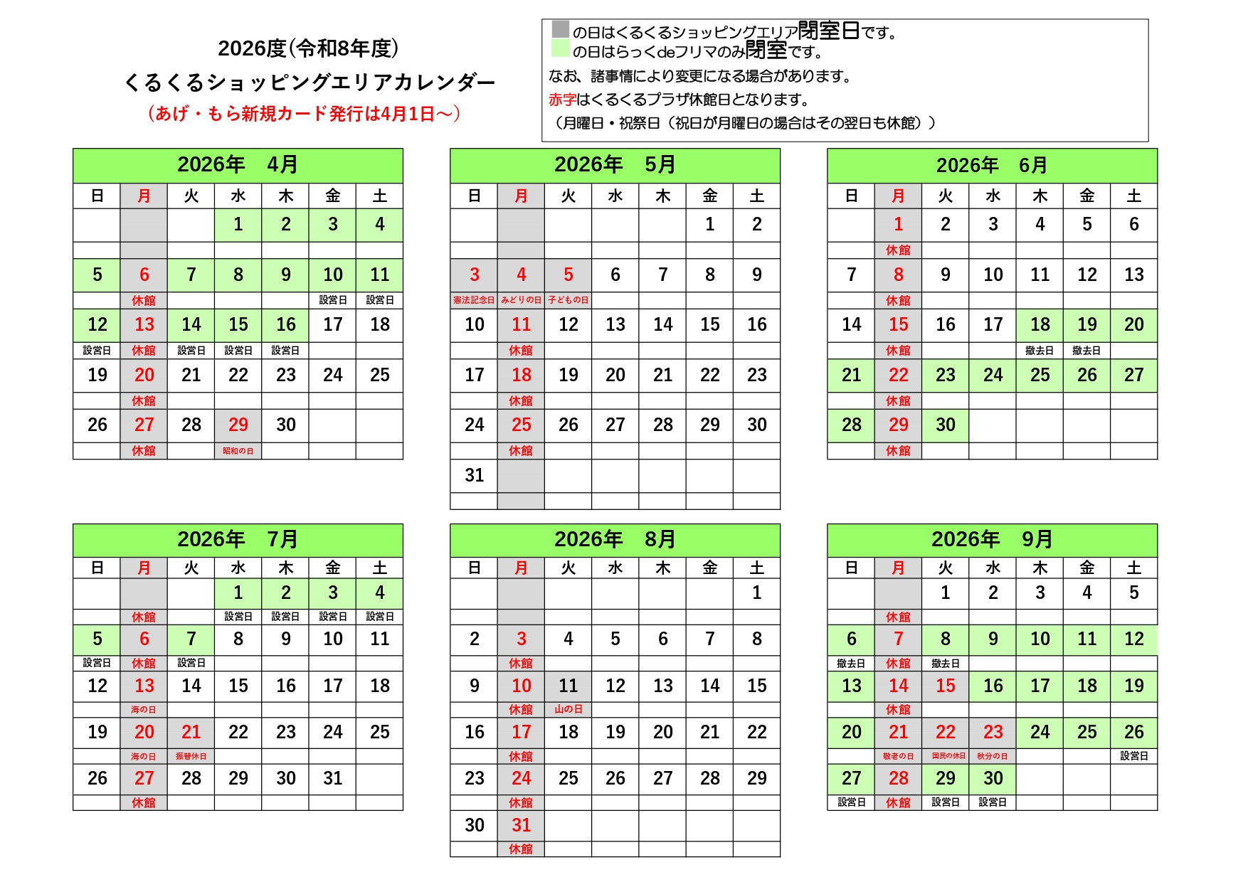 各種予定表 | くるくるプラザ 吹田市資源リサイクルセンター